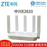 中兴路由器E2633全千兆WiFi6双频家用AX3000移动全屋覆盖支持mesh 中兴E2633【移动通用3000M】 原厂标配