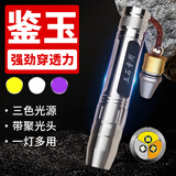 幻醒金葫芦三光源玉石手电筒强光穿透看珠宝鉴定专用大功率365紫光灯 三光源玉石手电【双电套餐】