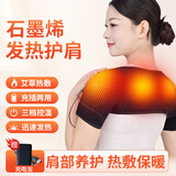 俞兆林（YUZHAOLIN）护肩保暖肩周炎发热男女电热护肩颈 艾灸热敷护肩 中老年 （三档控温+5000mA锂电池）
