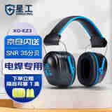 星工隔音耳罩防噪音降噪声工业工地劳保车间工作射击打鼓睡觉学习耳塞 耳罩【EZ3】
