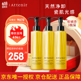 艾天然（Attenir）净颜亮肤卸妆油柑橘味175ml*3三瓶装 敏感肌适用温和清洁眼唇可用