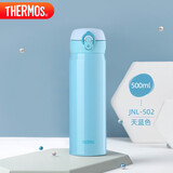 膳魔师（THERMOS）保温杯500ml大容量男女士儿童保冷水杯子毕业JNL-502天蓝色
