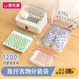易优家密封袋旅行衣物收纳袋整理袋行李箱内衣收纳便携防水