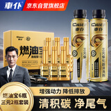 車仆金瓶燃油宝除积碳pea燃油添加剂发动机清洗剂6支装+金装三元2支