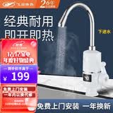 飞羽【免费安装】飞羽电热水龙头即热式电热水器大弯侧进水/下进水3000瓦即开即热厨房用水龙头 下进水数显3000瓦 送漏保
