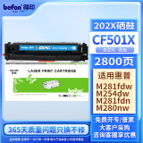 得印CF501X蓝色硒鼓大容量202A 适用惠普m281fdw m254dw M254nw M280nw M281fdn彩色打印机墨盒粉盒带芯片