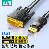 山泽DP转DVI转换线 Displayport转DVI公对公高清转接头电脑接显示器投影连接线 黑色 1.8米ZJX-200
