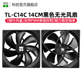 利民TL-C14C TL-C14CW TL-C14C-S TL-C14CW-S ARGB幻彩14cm机箱风扇静音PWM温控风扇 TL-C14C 黑色无光盒装 单只