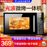 格兰仕（Galanz）微波炉烤箱一体机 光波炉 家用平板  700W20L 预约智能按键 DG(B0)