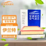 欧积二滤套装空调滤芯+空气滤芯滤清器现代伊兰特(1.6L/1.8L)03-16款