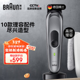 博朗（BRAUN）理发器成人电推子头发胡须多功能造型居家鼻毛修剪器送爸爸送老公送男友实用生日礼物全套理容套装 MGK7420理容器