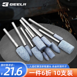 捷立（GeeLii）砂轮磨头 打磨机电动打磨头 陶瓷火石仔抛光打磨工具10支装 55401