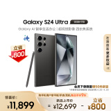 三星（SAMSUNG）Galaxy S24 Ultra AI手机 智能修图摄像 拍照手机 同声翻译传译 12GB+1TB 钛黑 长续航 游戏手机