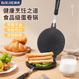 拜杰蛋卷机鸡蛋卷锅模具烘焙工具脆皮烤盘双面煎盘做饼干鸡蛋卷烙饼机