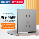 国际电工开关插座面板灰色家用86型暗装墙壁一开双控五孔空调电源多孔插座 五孔插座