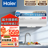 海尔（Haier）【门店同款】海尔电热水器40/50/60/80/100升 家用租房速热节能增容大水量防漏电防电墙横式热水器 40L 2200W 速热恒温-机械款