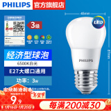 飞利浦（PHILIPS）LED灯泡节能灯超大球泡光源E27大螺口灯饰电灯泡替换白炽灯超亮 3级能效-3W小球泡-6500K E27螺口