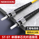 诺可信（Nokoxin）电信级光纤跳线SC-SC单模单芯1/3/5/10米光端机收发器室内家用尾纤 单模单芯ST-ST 3米
