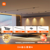 米家（MIJIA）磁吸轨道2m省心套装A【电源+轨道+连接件+线条灯】无主灯照明灯具