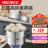 爱仕达 ASD 蒸锅不锈钢锅三层蒸笼蒸馒头锅煲汤锅30CM锅具ZS30B3WG