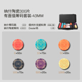 SLOWPLAY 德州扑克纳什系列陶瓷筹码套装无面额有面额套装打牌麻将币 300片筹码套装(有面值)-43mm