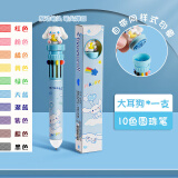 少年伴X魔卡中性笔 圆珠笔十色按动笔卡通可爱按压式彩色多色合组合签字笔学生生 大耳狗 8518