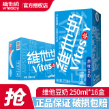 维他奶原味豆奶整箱植物奶蛋白饮料多口味豆奶饮料饮品早餐奶家庭 250mL16盒原味