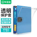 毕亚兹 适用步步高学习平板S6 12.7英寸保护套 四角气囊防摔TPU材质硅胶透明保护壳 PB431-透明白