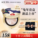 Aekyung Age 20's爱敬气垫BB霜四色拉花遮瑕大师21号象牙白SPF50+14g/只*2兔年限定