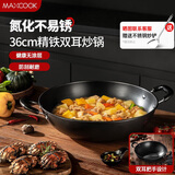 美厨（maxcook）铁锅炒锅 36cm无涂层老式炒菜锅精铁锅 燃气炉电磁炉通用MCC7986
