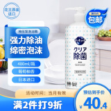 花王（KAO）除菌洗洁精480ml 厨具餐具洗涤剂灵泡沫清洗碗液日本进口 葡萄柚
