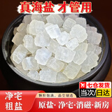 佐之寻粗盐净宅大颗粒盐海盐摆件御守盐搬家结婚乔迁卫生间净化除味 海盐3斤【大颗粒1.5cm左右】