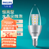 飞利浦（PHILIPS） LED吊灯泡蜡烛灯尖泡拉尾水晶灯超亮节能灯暖光小螺口吊灯泡 【恒亮型尖泡银底6.5W】黄光 LED E14