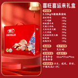 喜旺喜运来礼盒2.53kg熟食腊味端午大礼包礼品下酒菜企业团购源头直发