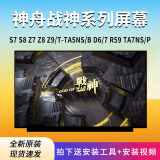 神舟战神 Z7 Z8 Z9 S7 S8/R59 TA7NS/P T-TA5NS/B 笔记本屏幕 1920x1080 144HZ 100sRGB