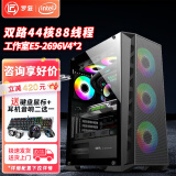 罗复至强E5主机工作室游戏多开2696V3双路台式电脑2680V4手游搬砖服务器模拟器虚拟机组装机 详情配置下拉详情 配置七：双路E5-2683V4 32核64线程