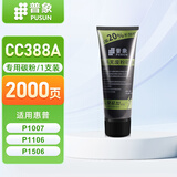 普象CC388A适用惠普m1136硒鼓p1108易加粉p1106打印机m126a墨盒388a 大容量高配碳粉 1瓶装