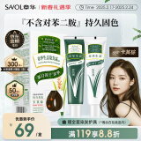 章华（SAVOL）生态染发霜140ml卡其棕色（彩染发色自然染发剂上色均匀染发膏）