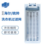 普湃洗衣机过滤网盒15.5*6.3cm适用海尔统帅双动力滚筒全自动波轮洗衣机网袋除毛器网兜配件