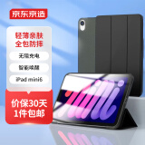 京东京造 iPad mini6保护套8.3英寸2021款mini保护壳三折支架平板超薄硅胶智能保护套黑色