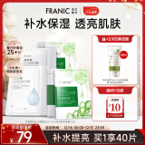 法兰琳卡（FRANIC）芦荟黄瓜面膜清爽补水保湿滋润烟酰胺紧致提亮肤色女生双旦礼遇季 【补水+提亮】40片