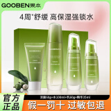 果本护肤品套装坚果保湿补水套装女国本化妆品水乳霜 小鲜肌4件套礼盒【特价】