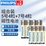 飞利浦（PHILIPS）碳性5号电池7号电池干电池适用低耗电玩具遥控器挂钟闹钟电子称计算器体温枪5号电池7号 碳性5号【4粒】+7号【4粒】新款升级