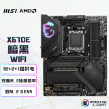 微星（MSI）MPG X670E CARBON WIFI DDR5暗黑电脑主板 支持CPU7950X3D/7900X3D/9800X3D(AMD X670E/AM5接口）