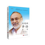 钻石途径：阿玛斯开悟自传