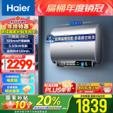 海尔（Haier）【小红花套系】60升国家补贴电热水器 小魔盒BK3 鲜活水超薄扁桶双胆家用变频速热EC6003-BK3KU1