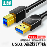 山泽（SAMZHE）打印机数据连接线USB高速打印机线3.0方口电源连接线适用于爱普生打印机数据连接线加长 USB3.0镀金接口黑色 0.5米