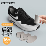 FOOTOPPO补鞋贴运动鞋后跟内衬破洞修补贴男防磨脚后跟贴修鞋子鞋帮补丁贴
