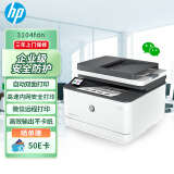 惠普（HP）3104fdn 自动双面打印机黑白激光有线打印机一体机打印复印扫描传真四合一 商用企业