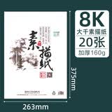 大千纸业素描纸8K/4K水粉纸8开水彩纸160g 美术生专用小学生儿童画画马克笔速写纸A3/A4大千加厚白色铅画纸 8开白色素描纸（1袋20张）